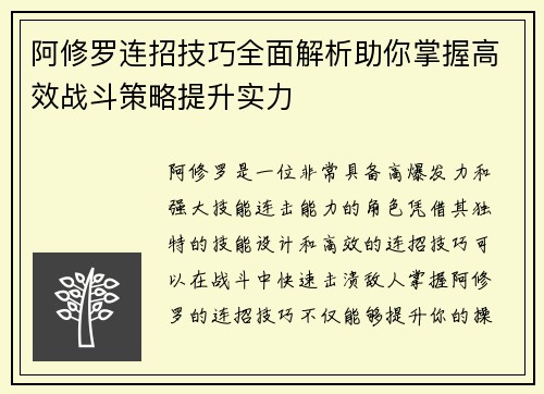 阿修罗连招技巧全面解析助你掌握高效战斗策略提升实力