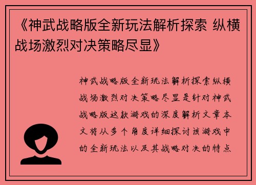 《神武战略版全新玩法解析探索 纵横战场激烈对决策略尽显》