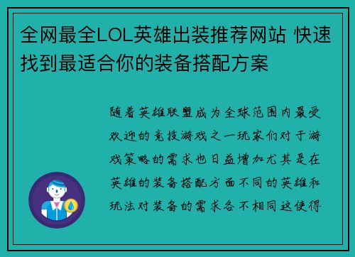 全网最全LOL英雄出装推荐网站 快速找到最适合你的装备搭配方案