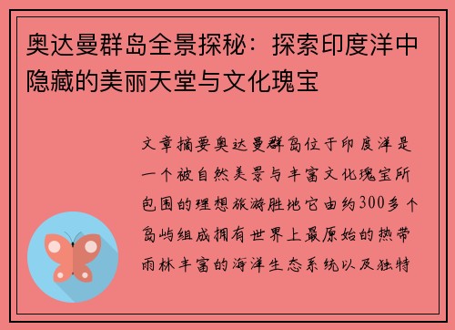 奥达曼群岛全景探秘：探索印度洋中隐藏的美丽天堂与文化瑰宝