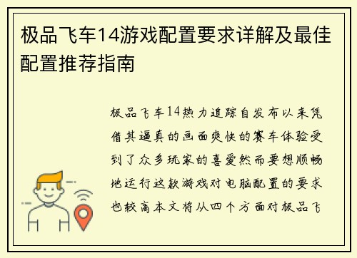 极品飞车14游戏配置要求详解及最佳配置推荐指南