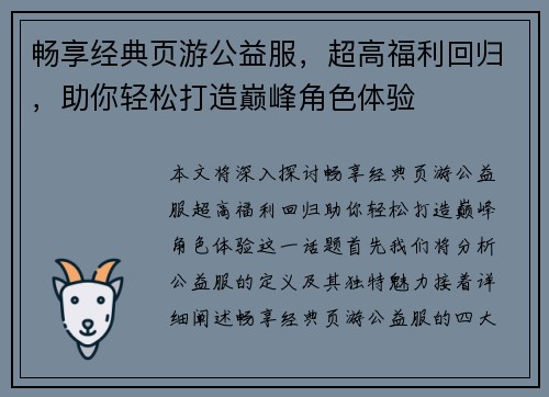 畅享经典页游公益服，超高福利回归，助你轻松打造巅峰角色体验