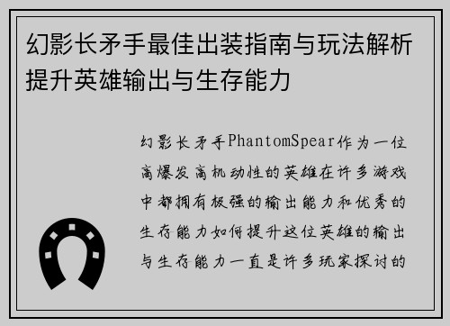 幻影长矛手最佳出装指南与玩法解析提升英雄输出与生存能力