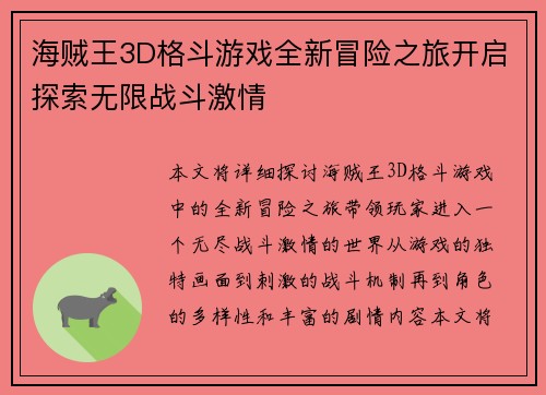 海贼王3D格斗游戏全新冒险之旅开启探索无限战斗激情