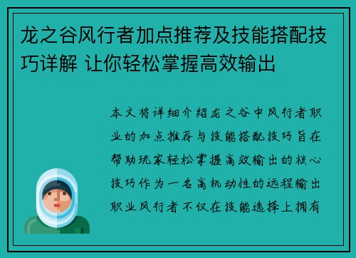 龙之谷风行者加点推荐及技能搭配技巧详解 让你轻松掌握高效输出