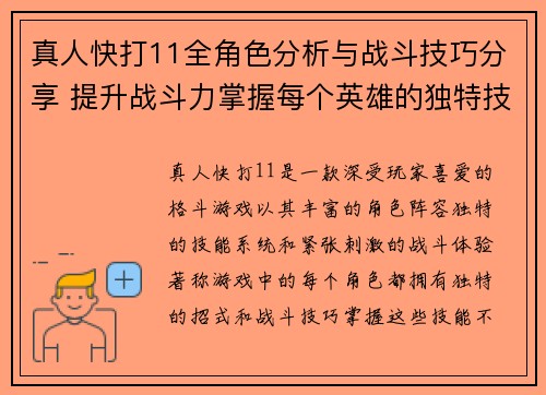 真人快打11全角色分析与战斗技巧分享 提升战斗力掌握每个英雄的独特技能